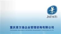 【重庆景方渝企业管理咨询专注于精益生产咨询服务,精益】价格,厂家,其他商务服务
