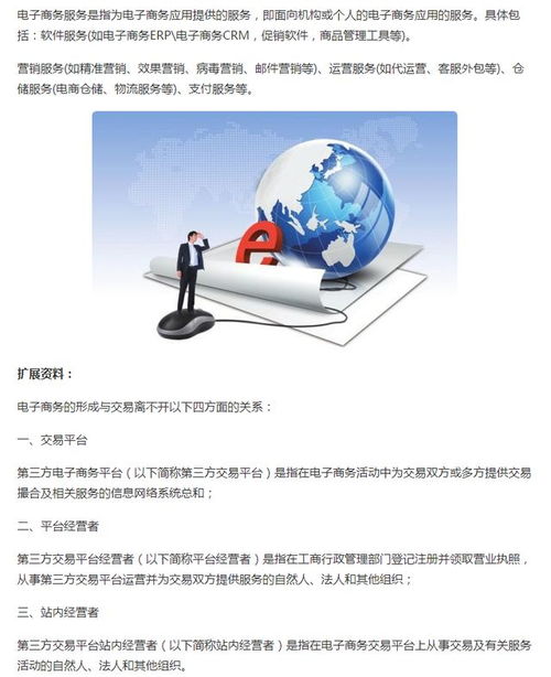 电子商务服务是指为电子商务应用提供的服务
